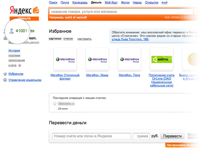 Начальная страница Яндекс.Деньги