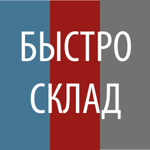 работодатель bystrosklad