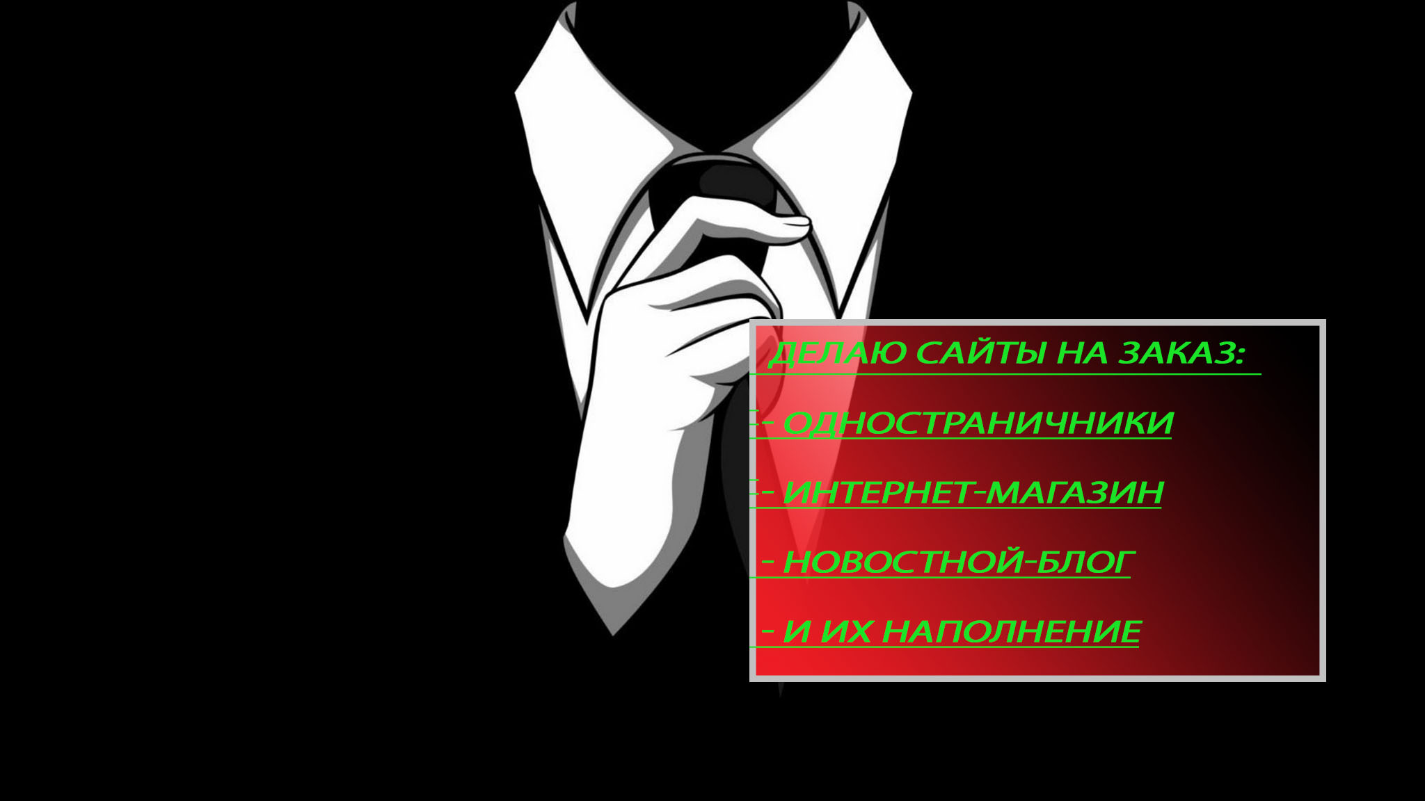фрилансер m-nikto