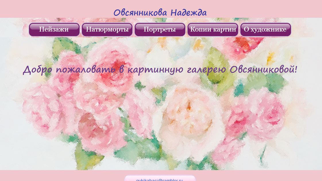 Работы Nadia