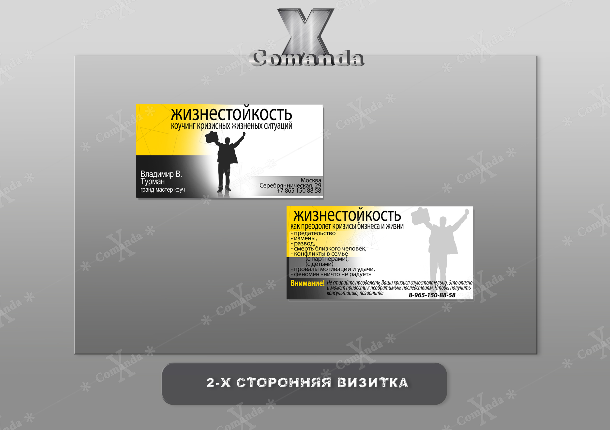 Работы ComandaX