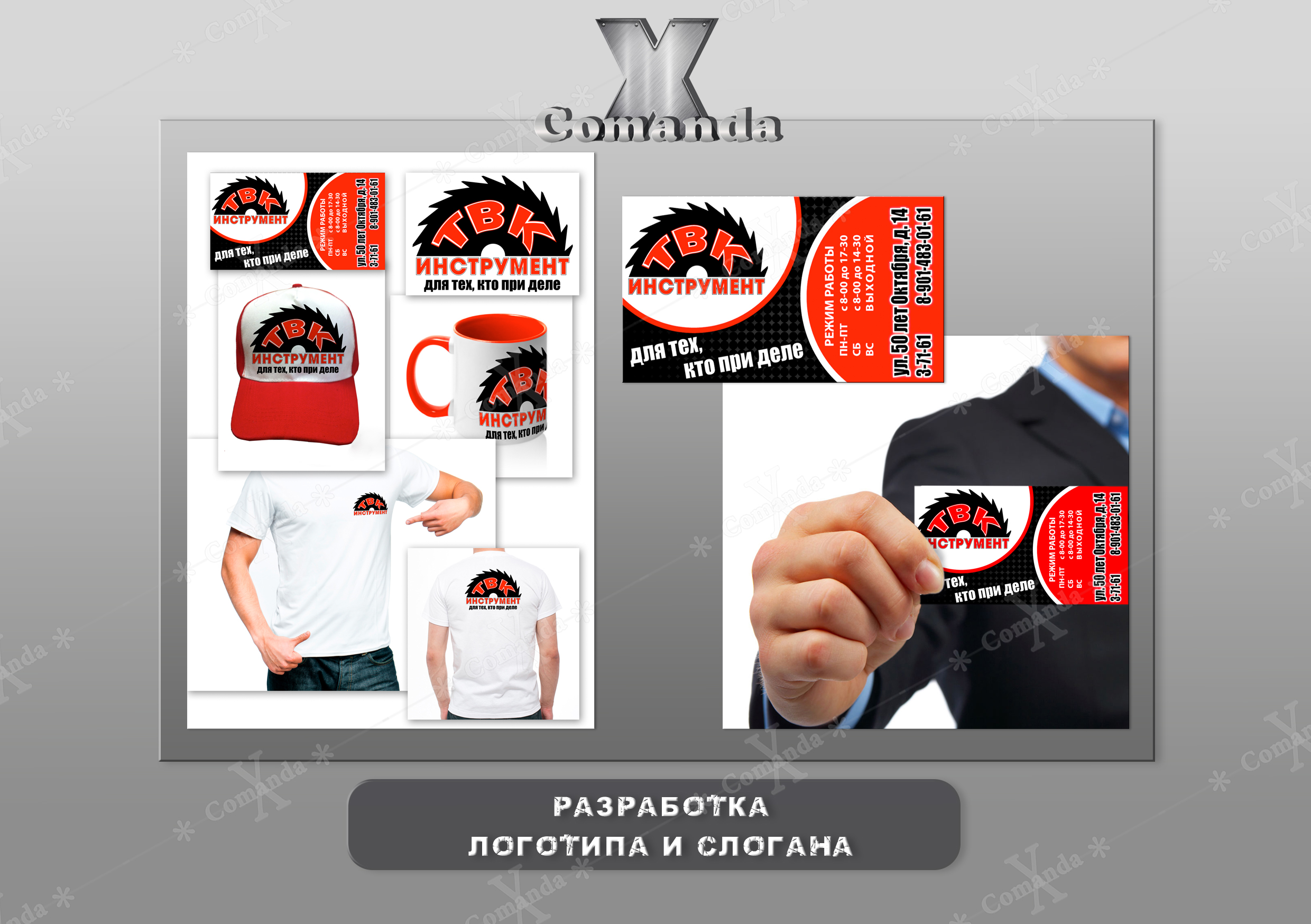 Работы ComandaX