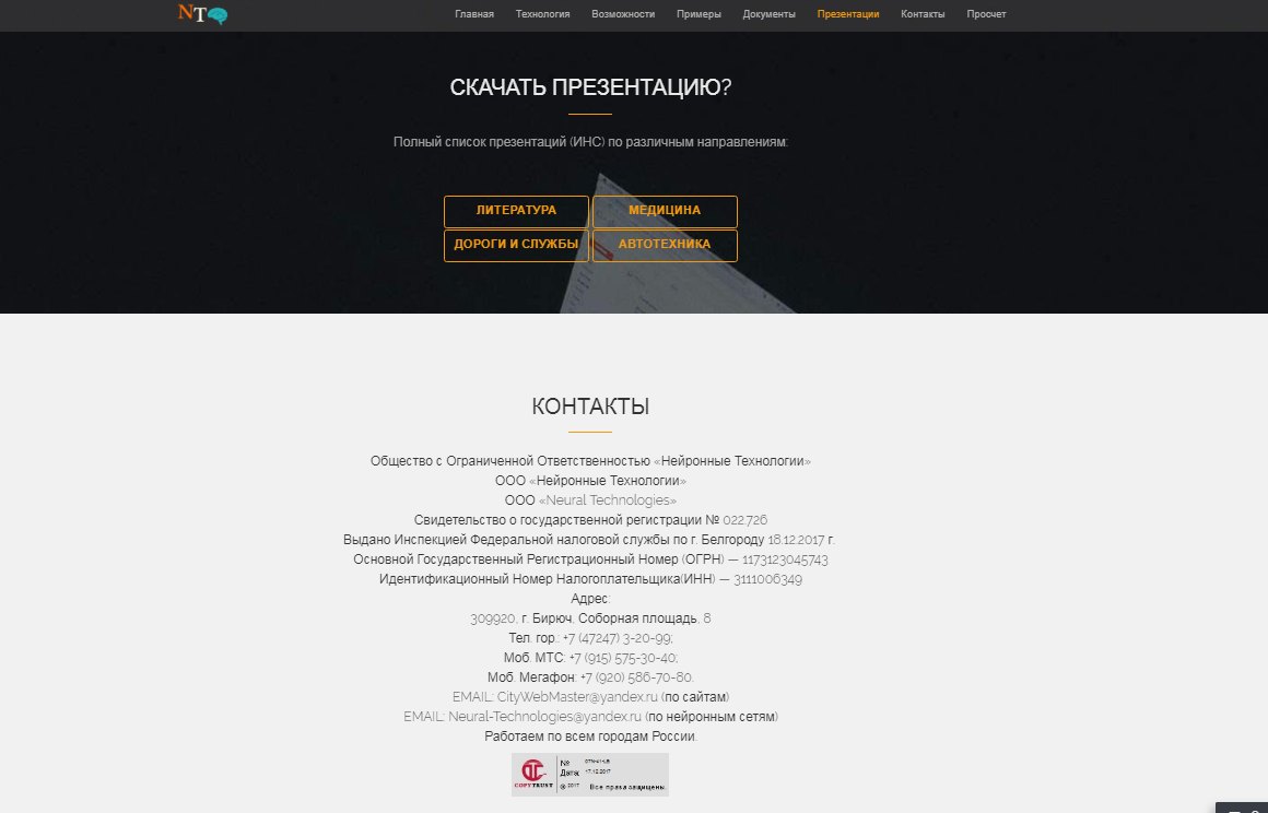Работы neural-technologies