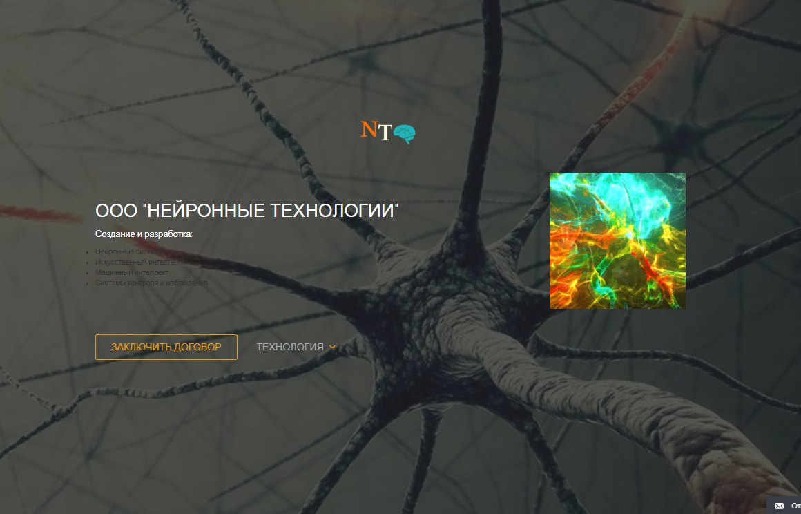 Работы neural-technologies