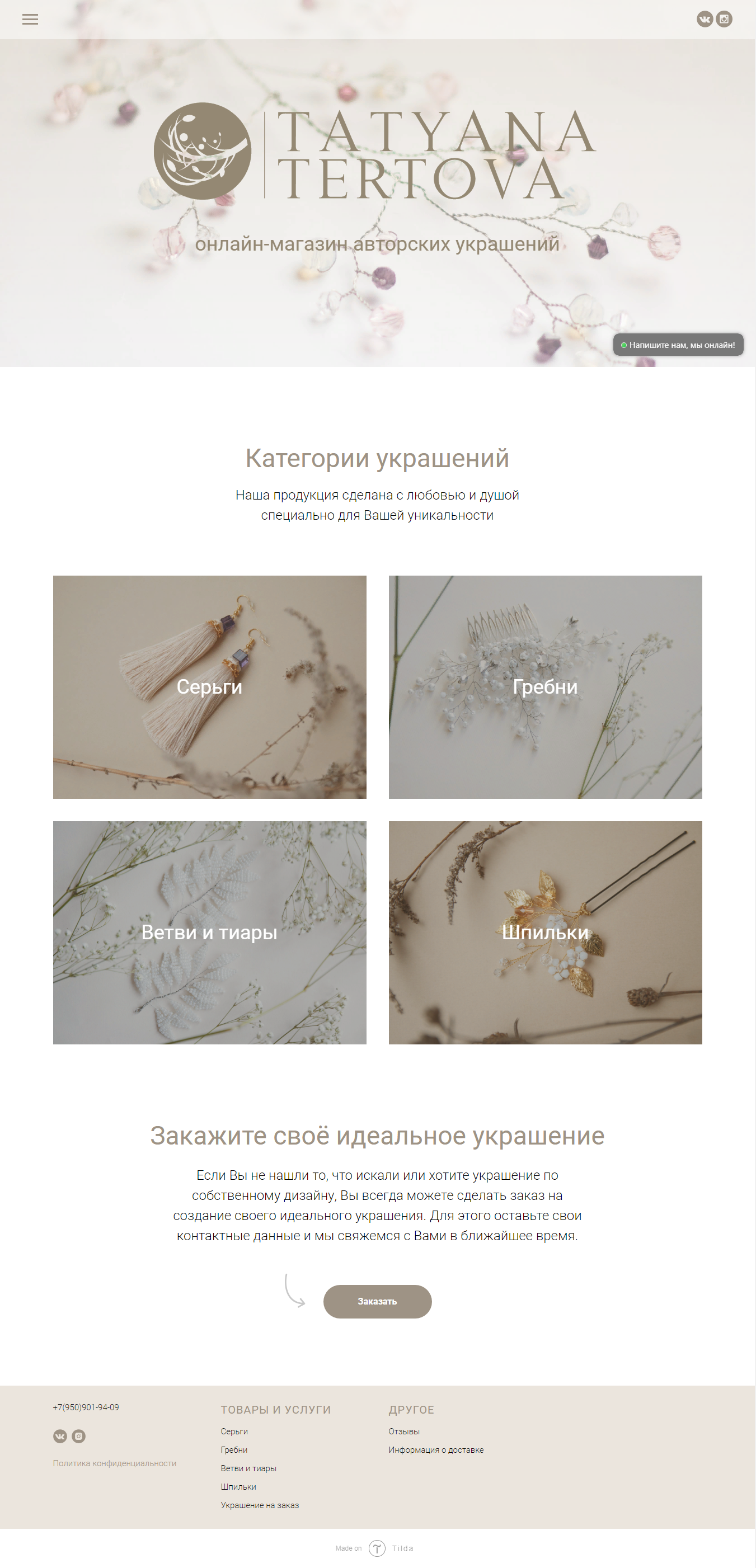 Работы Екатерина