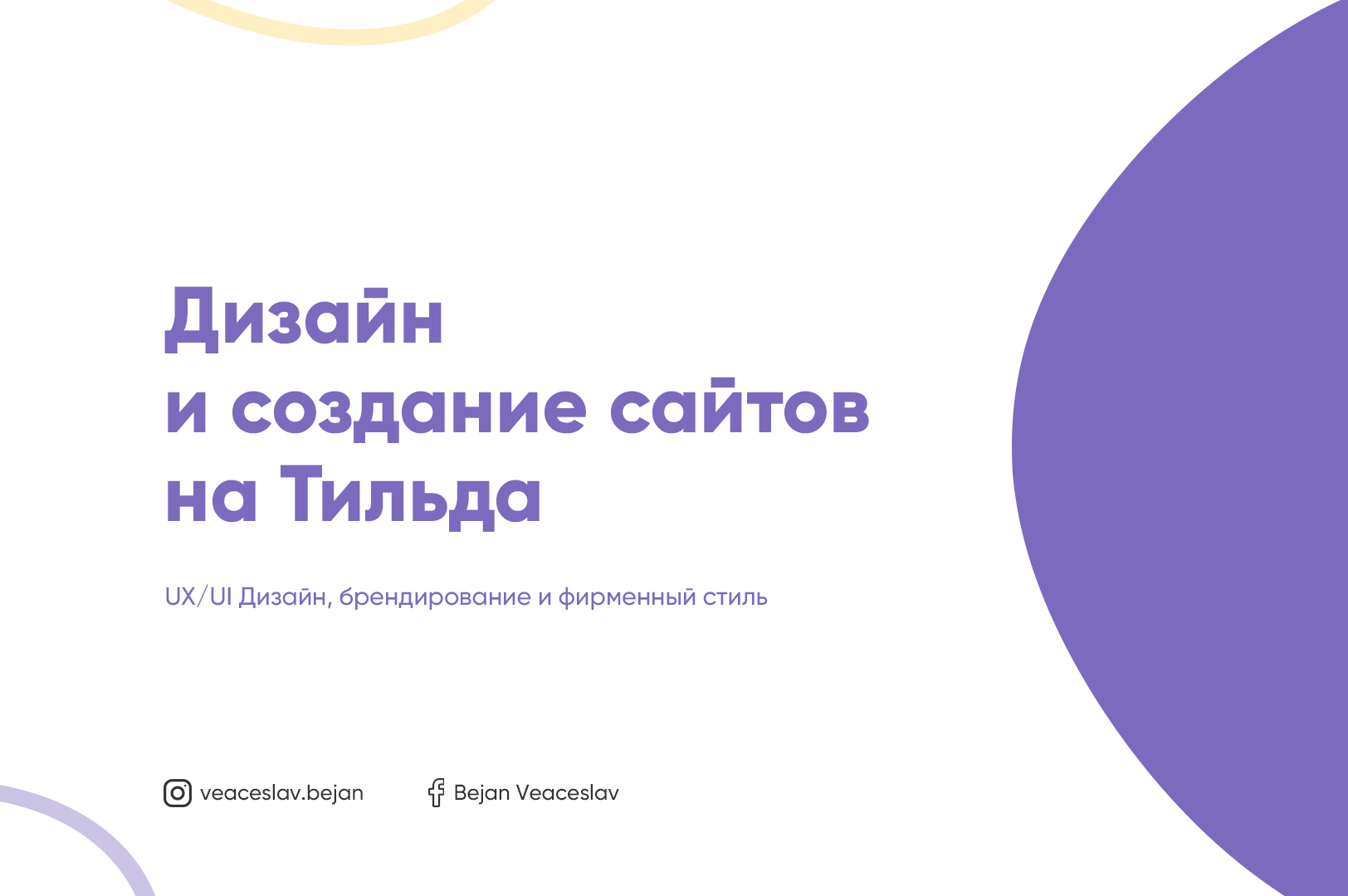 Работы slava_web