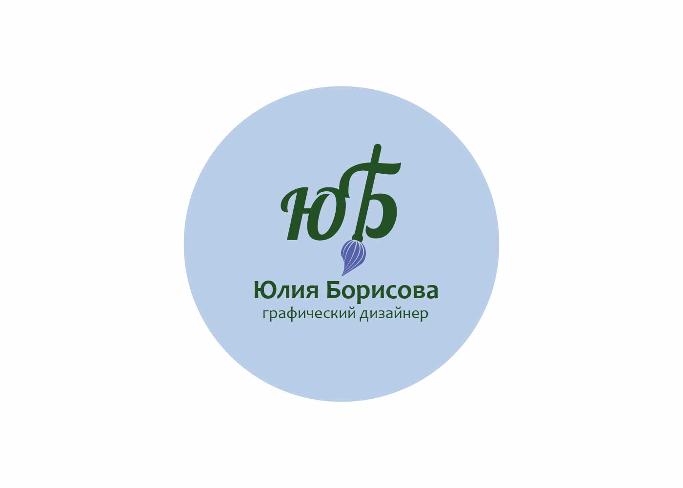 Работы Юлия Борисова