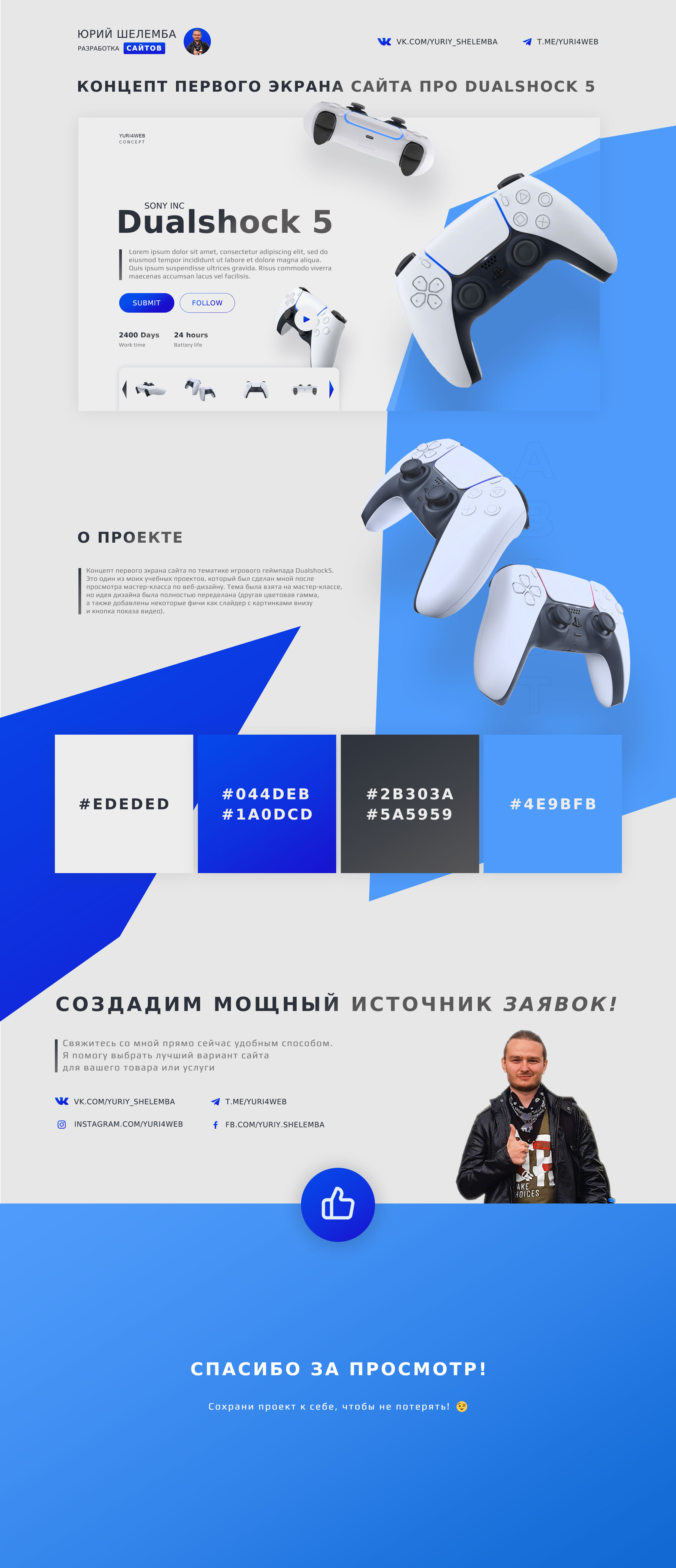 Работы Юрий Шелемба Yuri4web