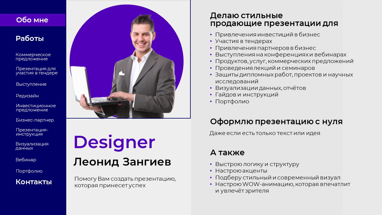 Работы Леонид Зангиев