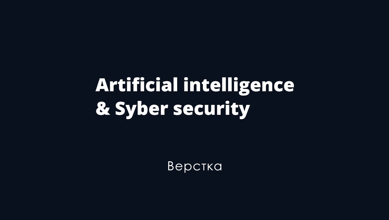 Работы Виктор Белоусов