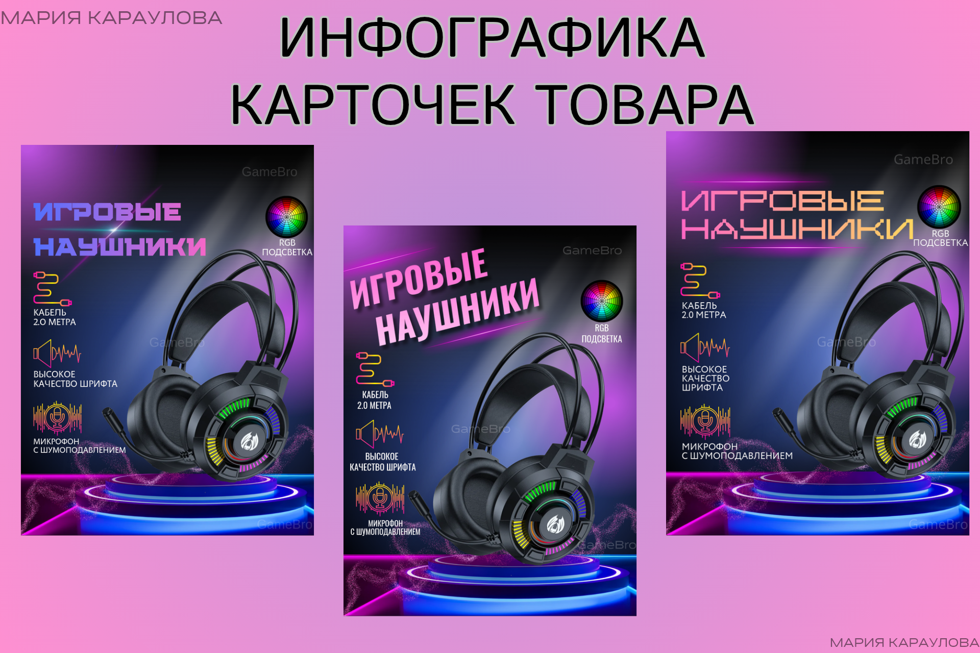 Работы Мария Караулова