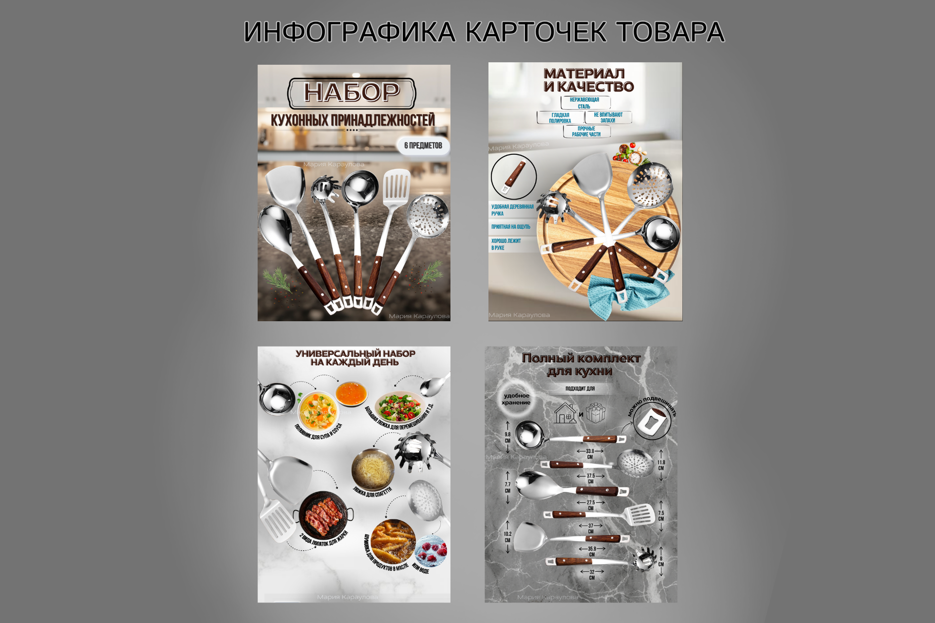 Работы Мария Караулова