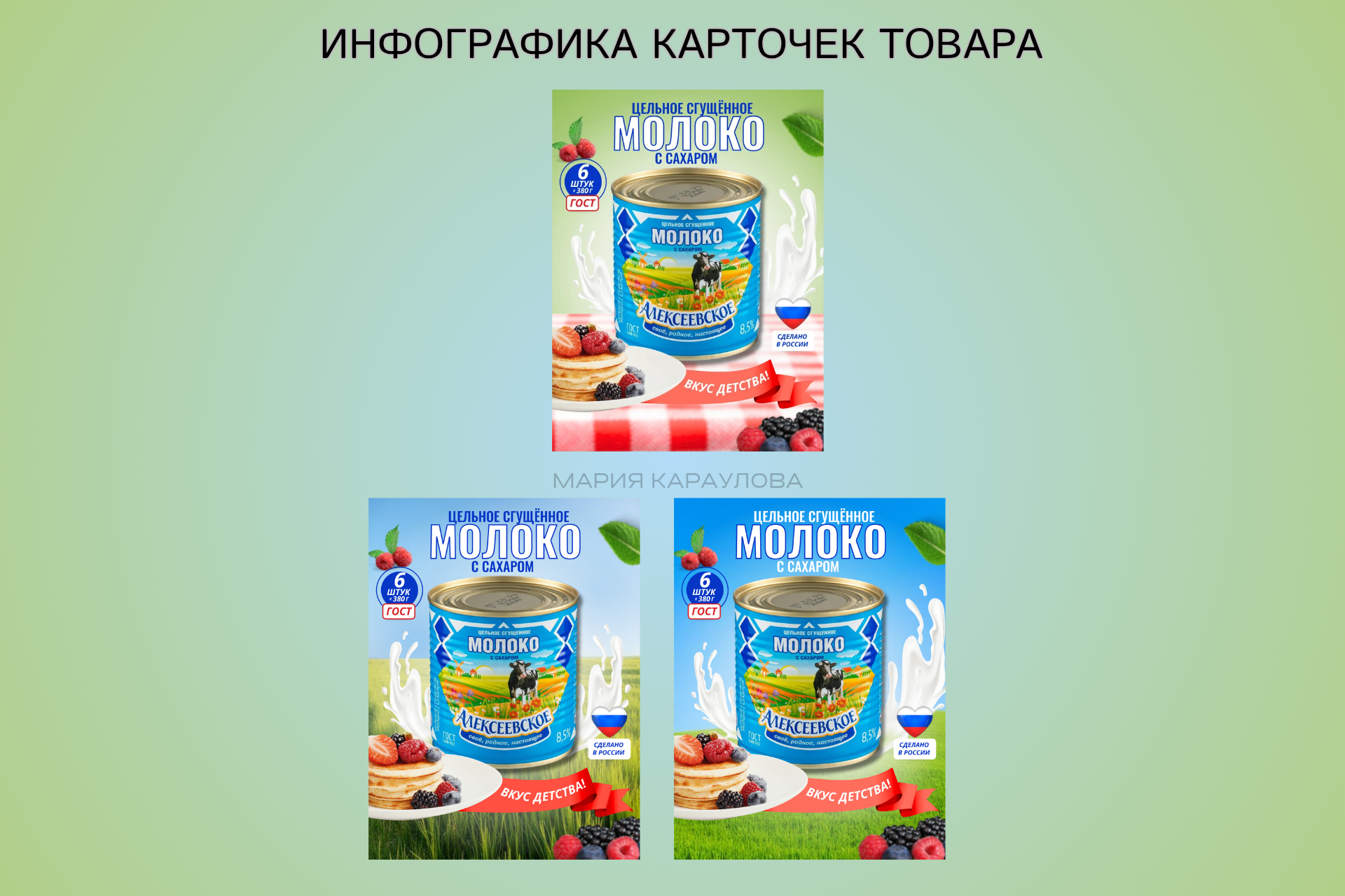 Работы Мария Караулова